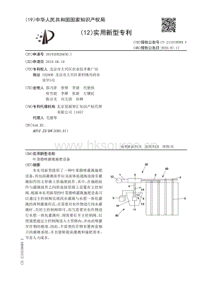 葉菜微噴灌溉施肥設(shè)備.pdf