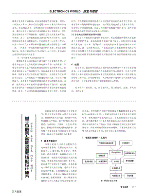 基于互聯(lián)網(wǎng) 智能噴灌系統(tǒng)的設(shè)計(jì)研究.pdf