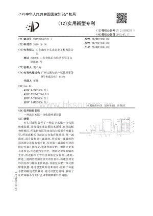 一種溫室水肥一體化微噴灌裝置.pdf