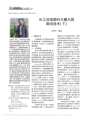 長江流域塑料大棚大蒜栽培技術（下）.pdf