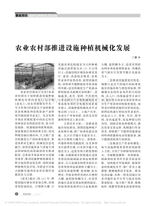 農(nóng)業(yè)農(nóng)村部推進(jìn)設(shè)施種植機(jī)械化發(fā)展.pdf
