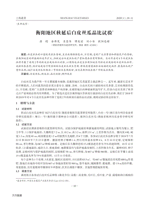 衡陽地區(qū)秋延后白皮絲瓜品比試驗.pdf
