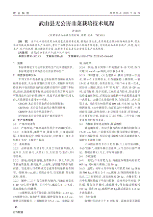 武山縣無(wú)公害韭菜栽培技術(shù)規(guī)程.pdf