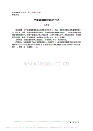 芹菜軟腐病的防治方法.pdf