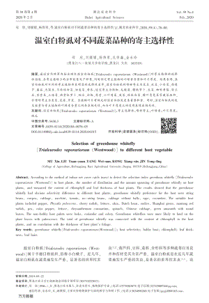 溫室白粉虱對不同蔬菜品種的寄主選擇性.pdf