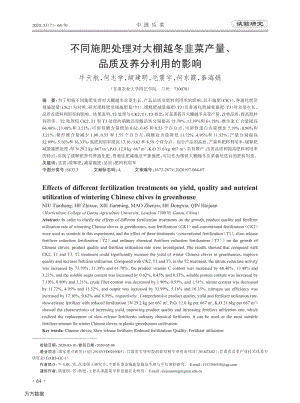 不同施肥處理對大棚越冬韭菜產(chǎn)量、品質(zhì)及養(yǎng)分利用的影響.pdf