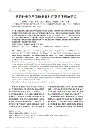 沼肥種類及不同施氮量對芹菜品質(zhì)影響研究.pdf