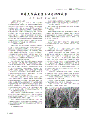 韭菜灰霉病發(fā)生與綠色防控技術(shù).pdf