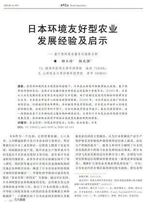 日本環(huán)境友好型農(nóng)業(yè)發(fā)展經(jīng)驗及啟示基于肥料使用量變化趨勢分析.pdf
