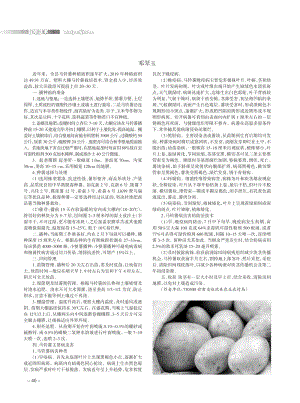 塑料大棚馬鈴薯栽培技術(shù).pdf