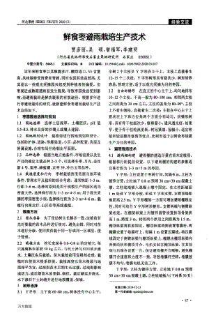 鮮食棗避雨栽培生產(chǎn)技術(shù).pdf