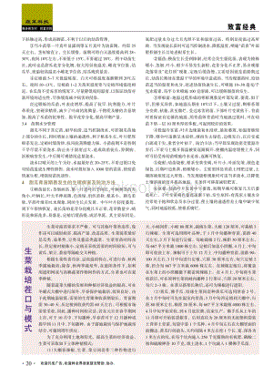 生菜栽培茬口與模式.pdf