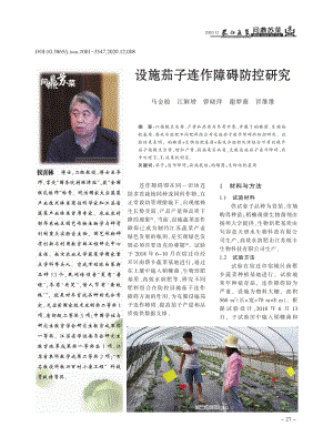 設(shè)施茄子連作障礙防控研究.pdf