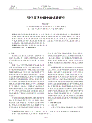 強還原法處理土壤試驗研究.pdf