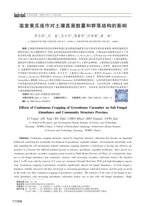 溫室黃瓜連作對土壤真菌數(shù)量和群落結(jié)構(gòu)的影響.pdf