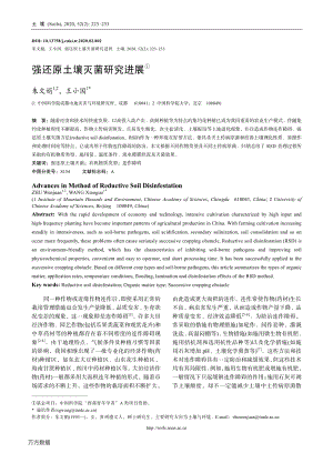 強(qiáng)還原土壤滅菌研究進(jìn)展.pdf