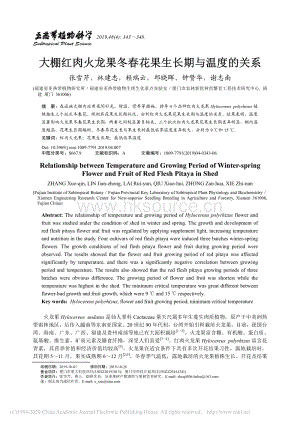 大棚紅肉火龍果冬春花果生長(zhǎng)期與溫度的關(guān)系.pdf