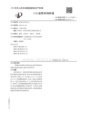 一種提高草莓組培苗煉化品質的草莓組培苗煉化基質及制備、使用方法和應用.pdf
