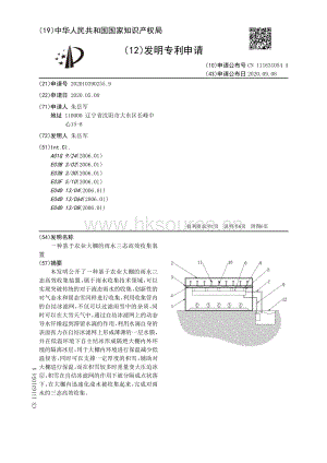 一種基于農(nóng)業(yè)大棚的雨水三態(tài)高效收集裝置.pdf