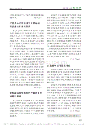 紅藍光補光有效提升大棚越桔營養(yǎng)生長和果實品質(zhì).pdf