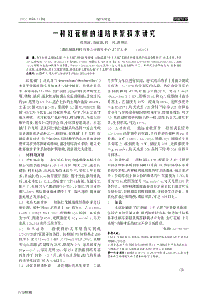 一種紅花槭的組培快繁技術(shù)研究.pdf