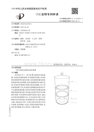一種馬鈴薯無菌霧培試驗(yàn)裝置.pdf