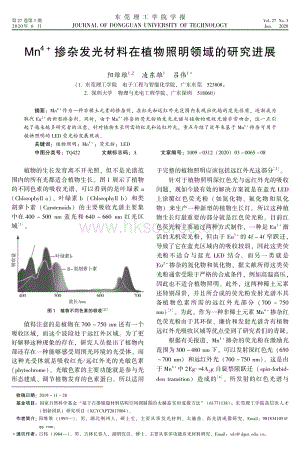 Mn4 摻雜發(fā)光材料在植物照明領(lǐng)域的研究進(jìn)展.pdf
