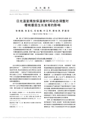 日光溫室揭放保溫被時(shí)間動(dòng)態(tài)調(diào)整對(duì)櫻桃番茄生長(zhǎng)發(fā)育的影響.pdf