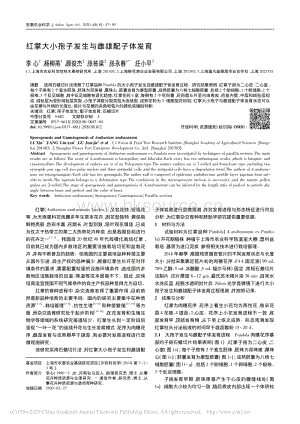 紅掌大小孢子發(fā)生與雌雄配子體發(fā)育.pdf