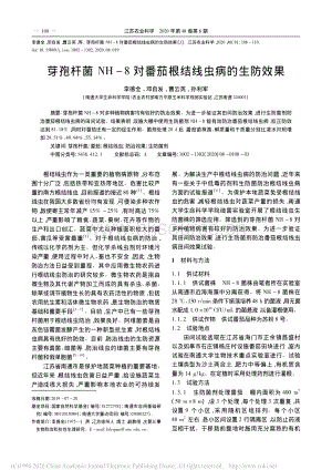 芽孢桿菌NH_8對(duì)番茄根結(jié)線蟲病的生防效果.pdf