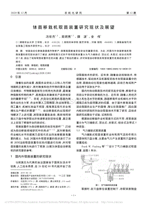 缽苗移栽機取苗裝置研究現狀及展望.pdf