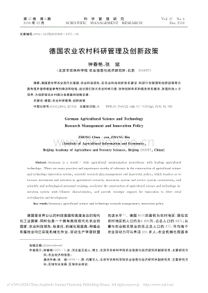 德國農(nóng)業(yè)農(nóng)村科研管理及創(chuàng)新政策.pdf