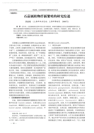 石蒜屬植物扦插繁殖的研究綜述.pdf