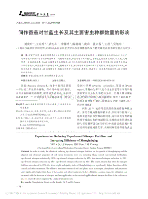 間作番茄對甘藍(lán)生長及其主要害蟲種群數(shù)量的影響.pdf