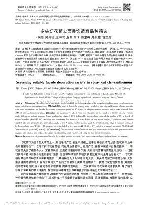 多頭切花菊立面裝飾適宜品種篩選.pdf