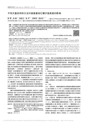 不同滅菌藥劑和方法對美國垂枝紅櫻扦插育苗的影響.pdf