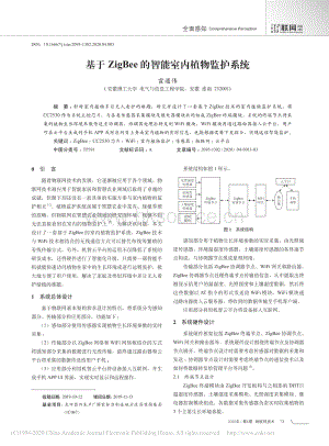 基于ZigBee的智能室內植物監(jiān)護系統(tǒng).pdf