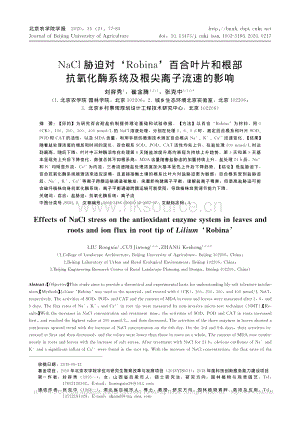 NaCl脅迫對(duì)''Robina''百合葉片和根部抗氧化酶系統(tǒng)及根尖離子流速的影響.pdf
