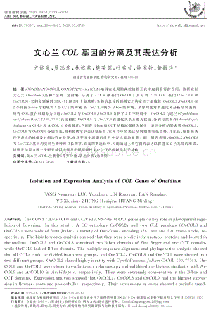 文心蘭COL基因的分離及其表達分析.pdf