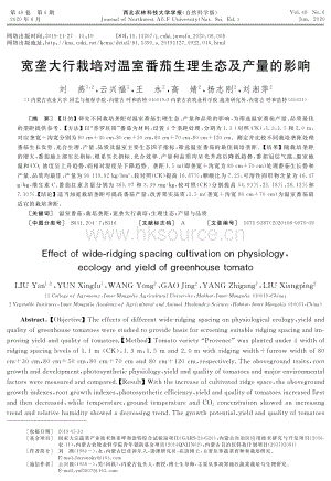 寬壟大行栽培對(duì)溫室番茄生理生態(tài)及產(chǎn)量的影響.pdf
