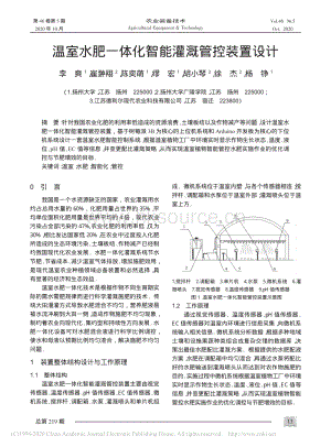 溫室水肥一體化智能灌溉管控裝置設(shè)計(jì).pdf