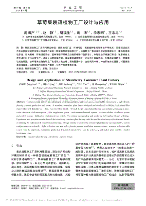 草莓集裝箱植物工廠設(shè)計(jì)與應(yīng)用.pdf