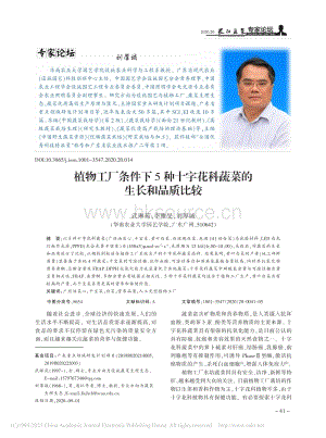 植物工廠條件下5種十字花科蔬菜的生長和品質(zhì)比較.pdf