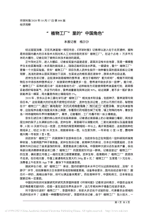“植物工廠”里的“中國角色”.pdf