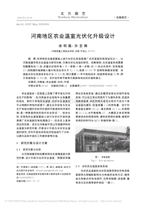 河南地區(qū)農(nóng)業(yè)溫室光伏化升級(jí)設(shè)計(jì).pdf