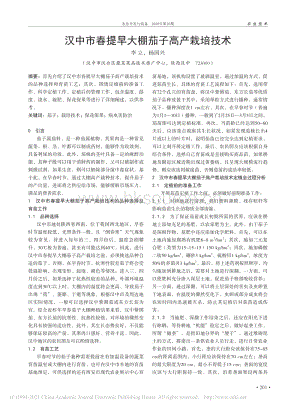 漢中市春提早大棚茄子高產(chǎn)栽培技術(shù).pdf