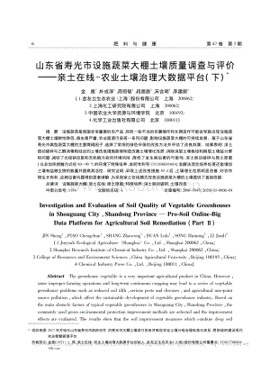 山東省壽光市設(shè)施蔬菜大棚土壤質(zhì)量調(diào)查與評價親土在線農(nóng)業(yè)土壤治理大數(shù)據(jù)平臺（下）.pdf