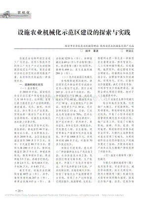 設(shè)施農(nóng)業(yè)機械化示范區(qū)建設(shè)的探索與實踐.pdf