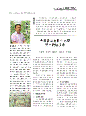 大棚番茄有機生態(tài)型無土栽培技術(shù).pdf