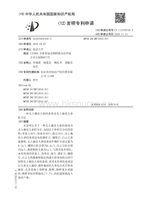 發(fā)明專利：一種無土栽培人參的基質(zhì)及無土栽培人參的方法.pdf